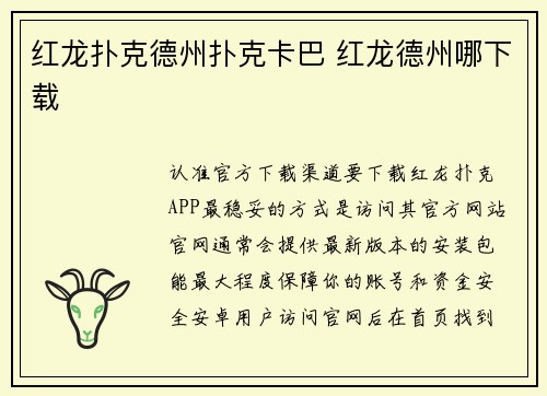 红龙扑克德州扑克卡巴 红龙德州哪下载